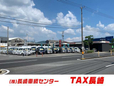 長崎車輌センター TAX長崎 TAX BASE店の店舗画像