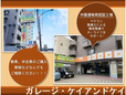 ガレージ・ケイアンドケイ の店舗画像