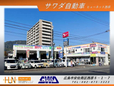 サワダ自動車 ヒューネット西原の店舗画像