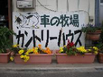 カントリーハウス の店舗画像