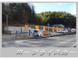 ロープライスカー の店舗画像