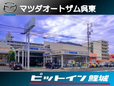 ピットイン鯉城商事 マツダオートザム呉東の店舗画像