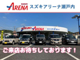 スズキアリーナ瀬戸内 の店舗画像