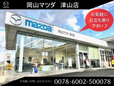 岡山マツダ 津山店の店舗画像