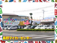 長野マイカーセンター の店舗画像