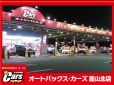 軽・ミニバン専門店 オートバックス・カーズ 富山北店の店舗画像