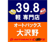 オートバックス・カーズ 大沢野の店舗画像