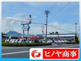 ヒノヤ商事株式会社 の店舗画像