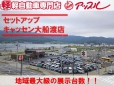 軽自動車専門店 セットアップ キャッセン大船渡店 の店舗画像