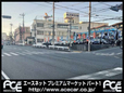 エースカーセールス プレミアムアウトレット パート1の店舗画像
