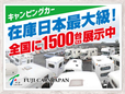 (株)フジカーズジャパン 浜松店 キャンピングカーの店舗画像