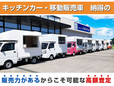 (株)フジカーズジャパン 厚木店 移動販売車・キッチンカー・ケータリングカーの店舗画像