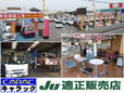 CARACキャラック/JU中販連認定適正販売店 の店舗画像