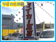 マイカー三喜 の店舗画像