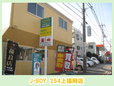 J・BOY 254上福岡店 の店舗画像