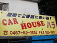 CARHOUSEハラ の店舗画像