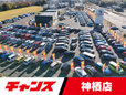 チャンス 神栖店の店舗画像