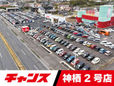 チャンス 神栖2号店の店舗画像