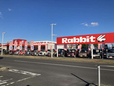 ラビットイオンタウン水戸南店 の店舗画像