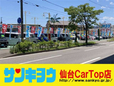三共自動車販売(株) ハイブリッド HV プリウス専門 仙台CarTop店の店舗画像