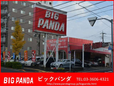 ビックパンダ の店舗画像