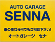 AUTO GARAGE SENNA の店舗画像