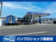 バンプロショップ長野店 の店舗画像