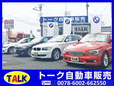 トーク自動車販売 の店舗画像