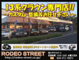 RODEO STREET の店舗画像