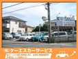 KS・カーサービス の店舗画像