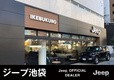 ジープ池袋 の店舗画像