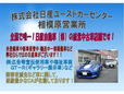日産ユーズドカーセンター 相模原の店舗画像