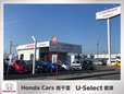 ホンダカーズ南千葉 U−Select君津の店舗画像