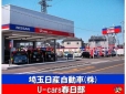 埼玉日産自動車 U−cars春日部の店舗画像