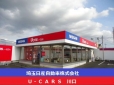 埼玉日産自動車 U−cars川口の店舗画像