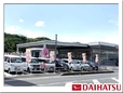 群馬ダイハツ自動車（株） U−CAR渋川の店舗画像