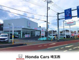 (株)ホンダカーズ埼玉西 U−Select狭山中央の店舗画像