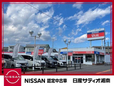 日産サティオ湘南 ユーカーマーケット平塚の店舗画像