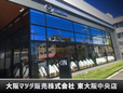 大阪マツダ販売(株) 東大阪中央店の店舗画像