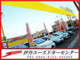 伊丹ユーズドカーセンター の店舗画像