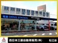 西日本三菱自動車販売（株） 松江店の店舗画像