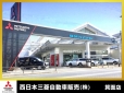 西日本三菱自動車販売（株） 箕面店の店舗画像