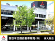西日本三菱自動車販売(株) 東大阪店の店舗画像