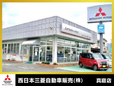 西日本三菱自動車販売株式会社 真庭店の店舗画像