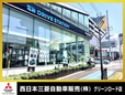 西日本三菱自動車販売(株) グリーンロード店の店舗画像