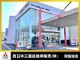 西日本三菱自動車販売(株) 尾張旭店の店舗画像