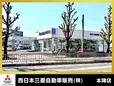 西日本三菱自動車販売(株) 本陣店の店舗画像