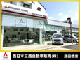 西日本三菱自動車販売(株) 島田橋店の店舗画像