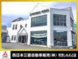 西日本三菱自動車販売(株) 可児しもえど店の店舗画像