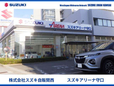 (株)スズキ自販関西 スズキアリーナ守口の店舗画像